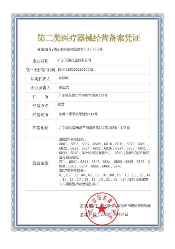 第二類醫(yī)療器械經(jīng)營(yíng)備案憑證